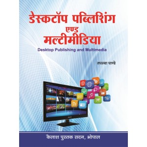 Desktop Publishing and Multimedia